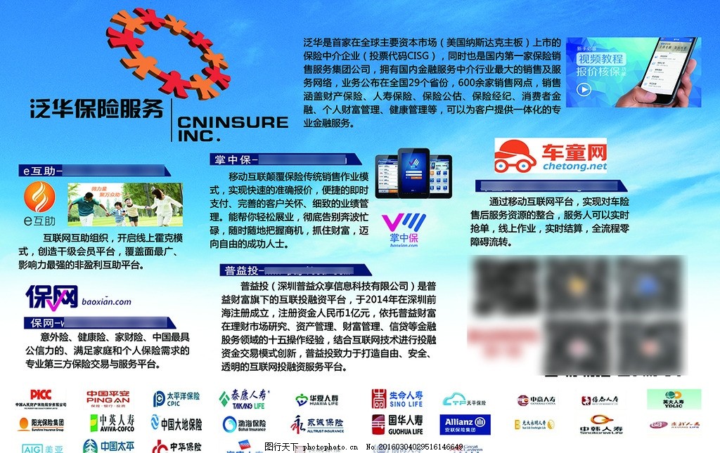 駕乘保障新時(shí)代 解析泛華保險(xiǎn)、掌中寶、車童網(wǎng)、保網(wǎng)與普益投的廣告設(shè)計(jì)策略