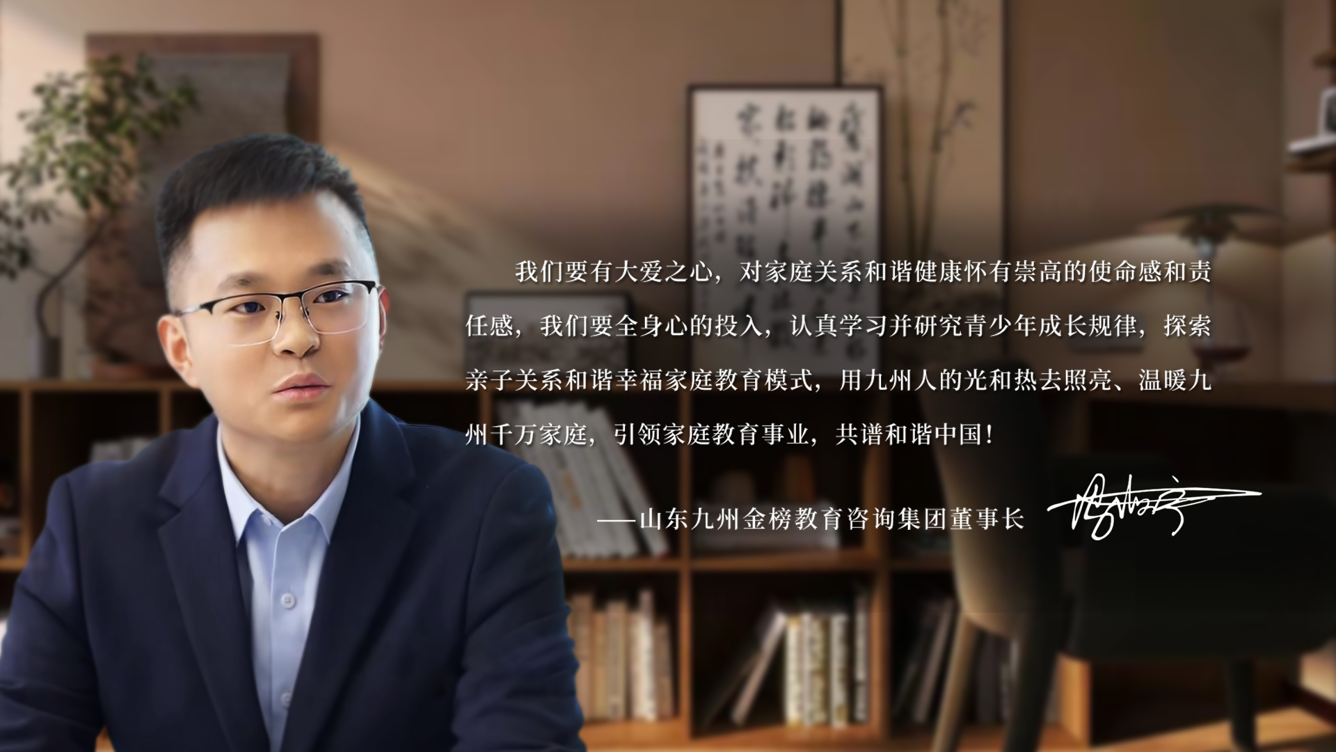 九州榜樣 教育理想的堅(jiān)守與引領(lǐng)——記山東九州金榜教育咨詢集團(tuán)董事長馮海寧