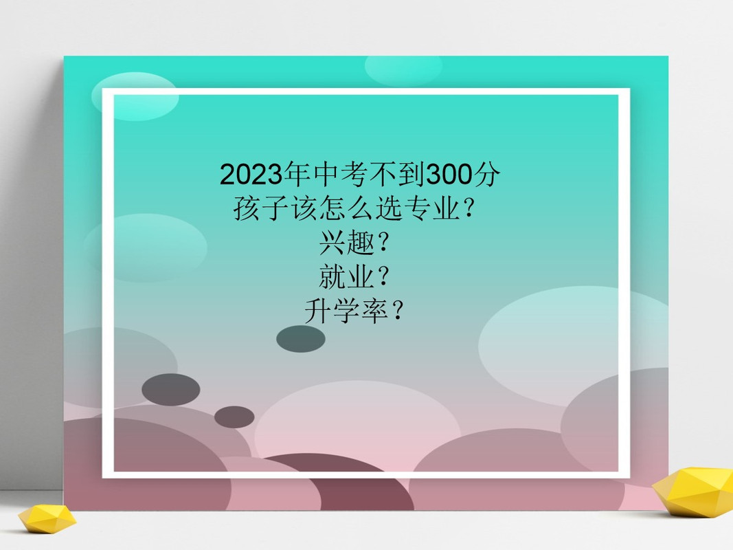 漢思堂教育咨詢李老師:中職如何選專業(yè).中考只能上中職,如何選專業(yè)?