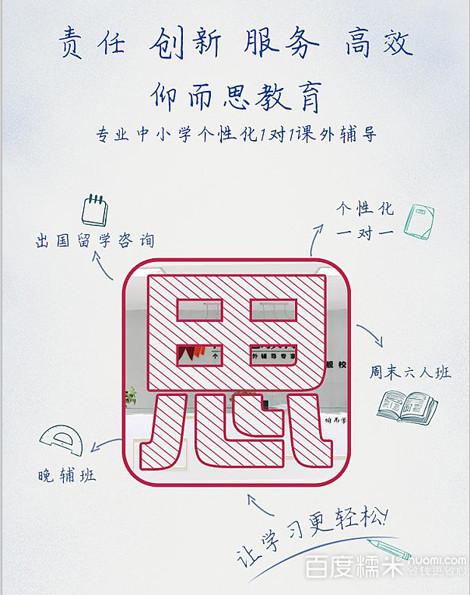 仰而思教育咨詢中心